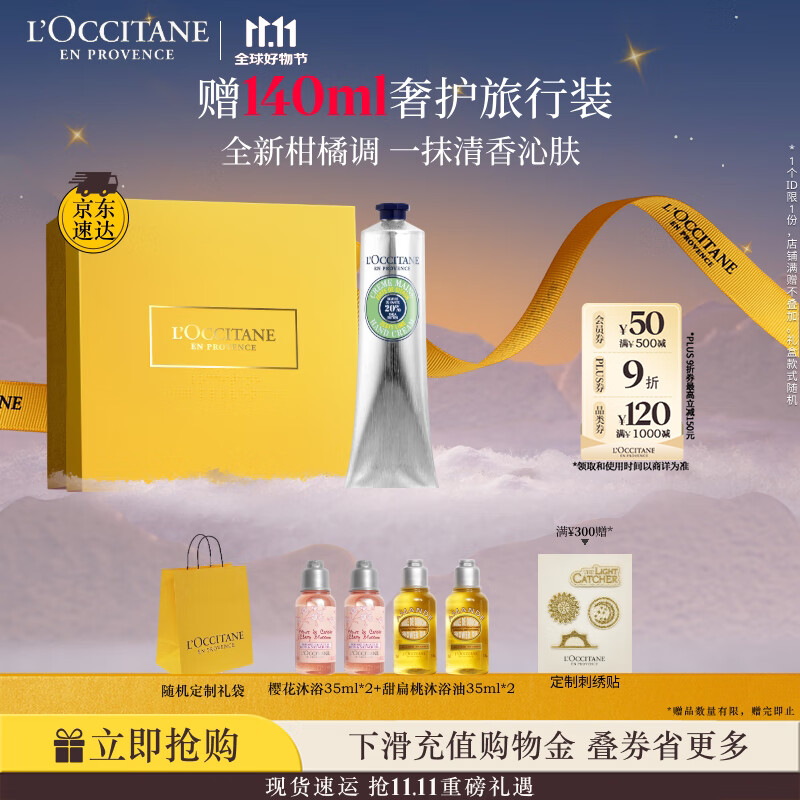 欧舒丹护手霜礼盒乳木果青柠香氛手霜150ml保湿滋润留香生日送男女友