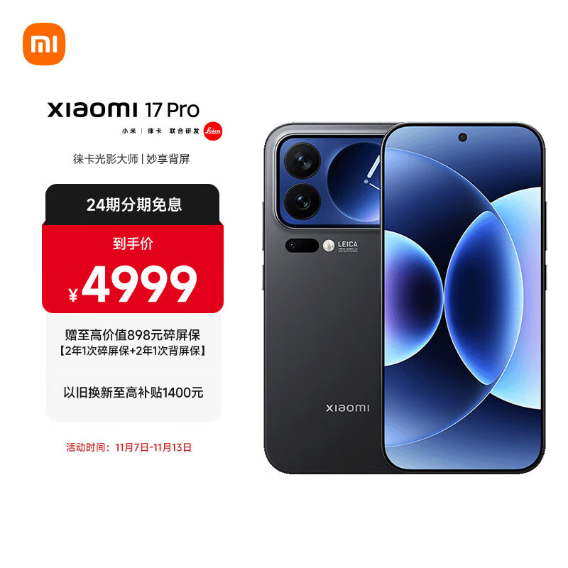 小米（MI）小米 17 Pro 妙享背屏 徕卡光影大师 第五代 骁龙 8 至尊版 黑色 12GB+256GB 5G手机
