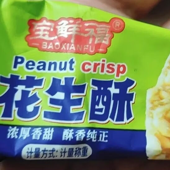 花生糖花生酥糖果重庆特产正宗老式花生酥怀旧儿时小吃花生零食 买75