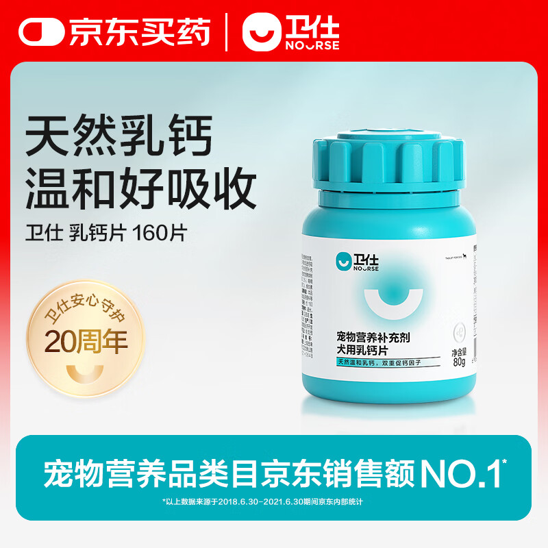 卫仕 乳钙片约160片 狗狗钙片泰迪金毛幼犬钙大型犬健骨补钙宠物补钙