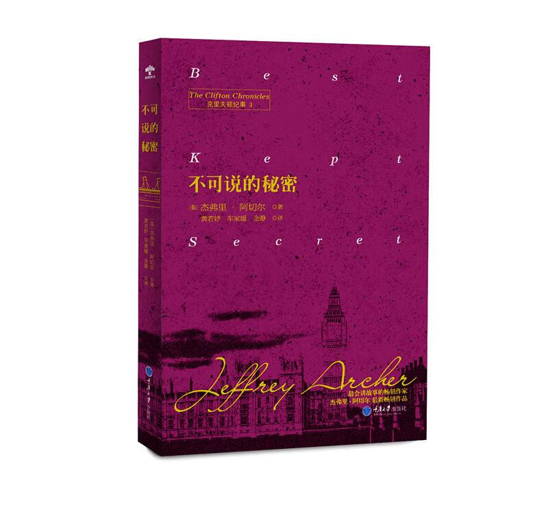 不可说的秘密【正版好书,下单速发】