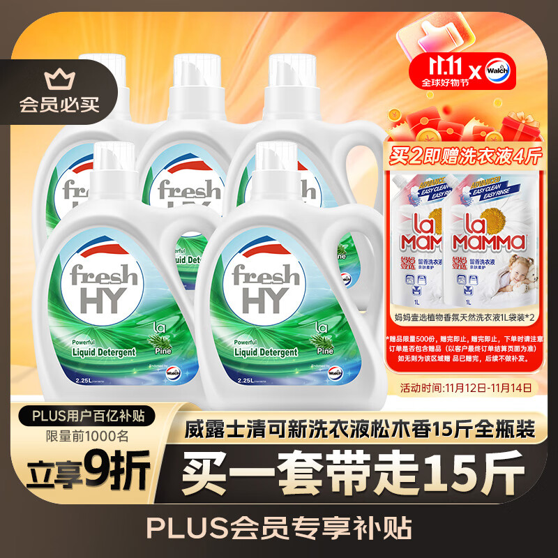 威露士清可新洗衣液松木香15斤全瓶组合装（2.25L*2+1L*3）除菌除螨留香