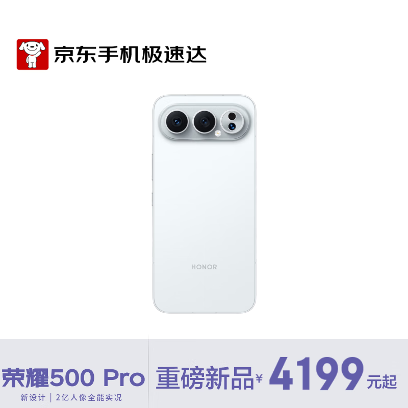 荣耀500 Pro 超级Pro版 肖战同款 骁龙8至尊旗舰芯 新款拍照手机 12+256月光银【京东快递】