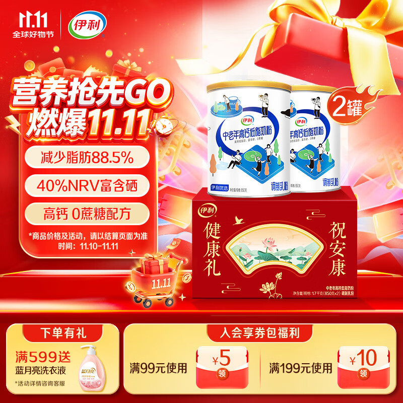 伊利中老年高钙低脂富硒奶粉 礼盒送礼 中老年奶粉 营养品早餐 850g*2