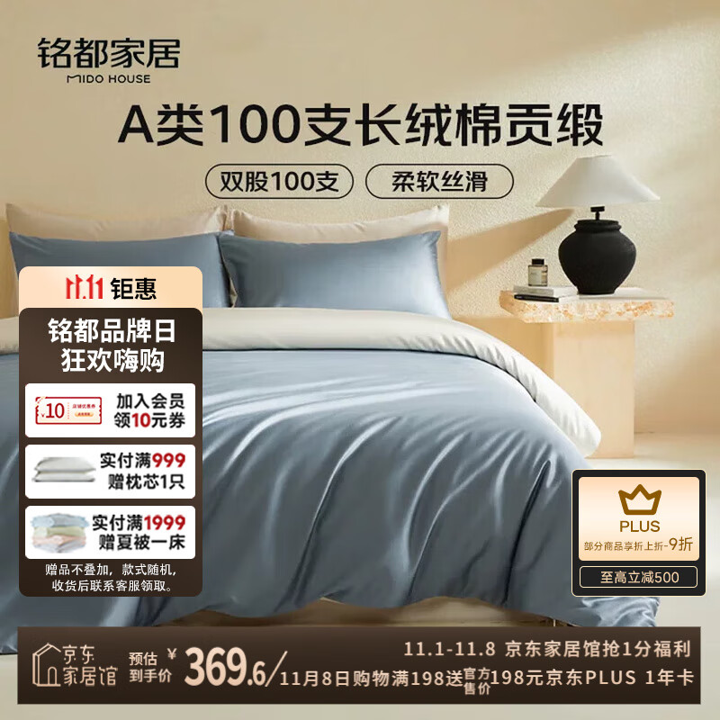 MIDO HOUSE铭都100支新疆长绒棉床上四件套床单被套床笠远山蓝 1.5m床笠款