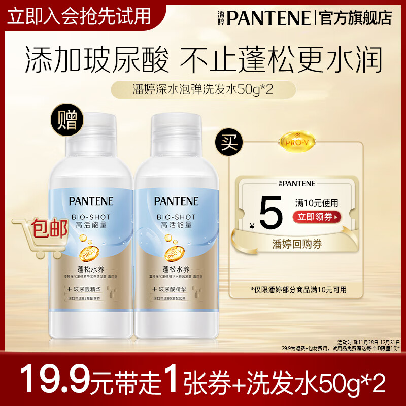 潘婷蓬松洗发水深水泡弹清润型洗发露洗发膏男士女士 【尝鲜装】清润型洗发水50g*2