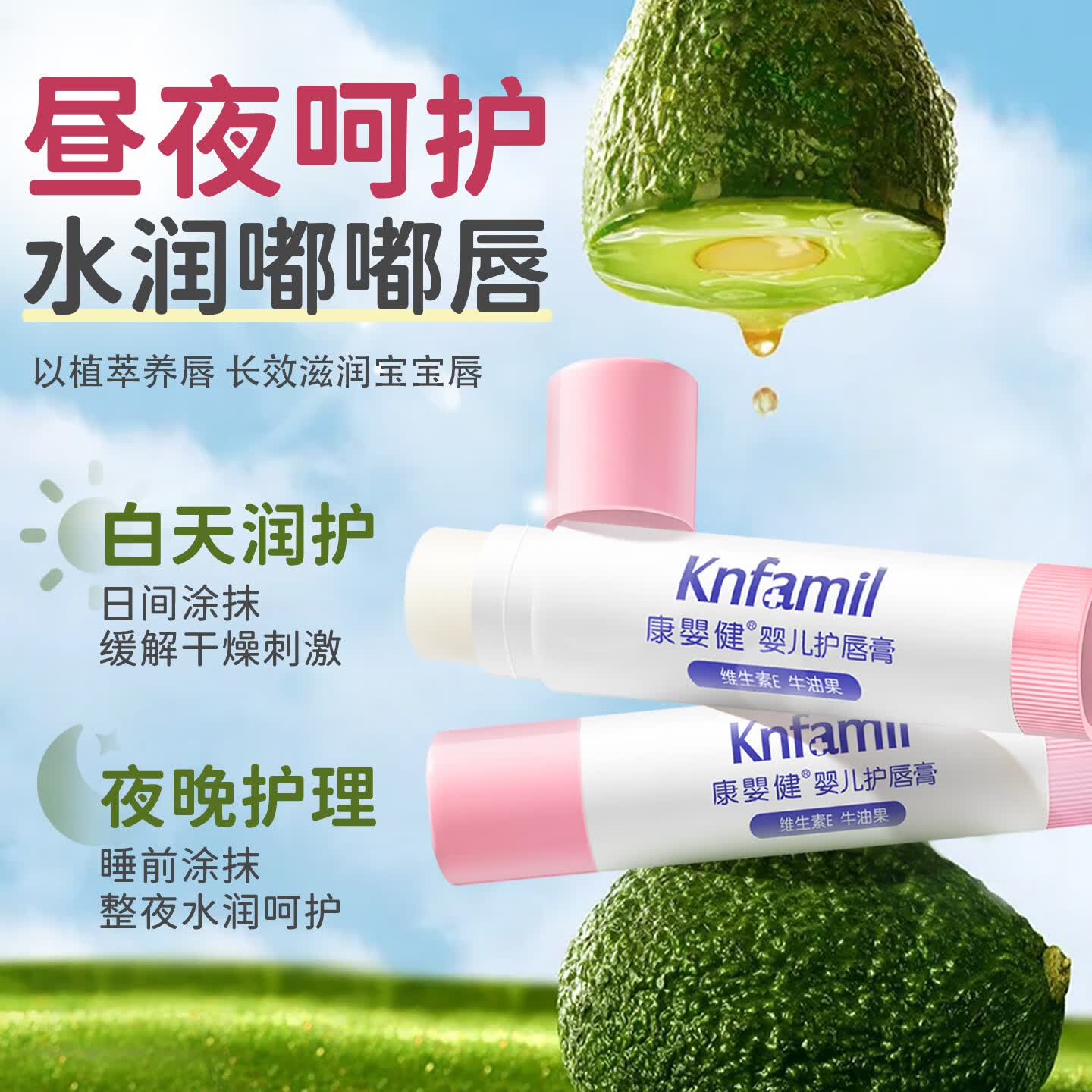 康嬰健(Knfamil)婴儿童润唇膏新生儿宝宝专用唇膏秋冬季保湿滋男孩女孩润护防干裂 【苹果味】婴儿护唇膏3.8g