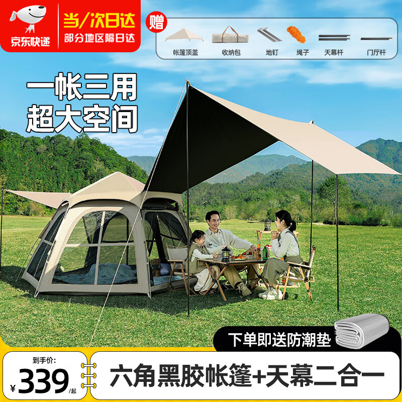 Aoran户外天幕帐篷二合一全自动便携速开六角黑胶天幕防雨防晒露营装备 【黑胶防晒】3-8人帐篷天幕+防潮垫