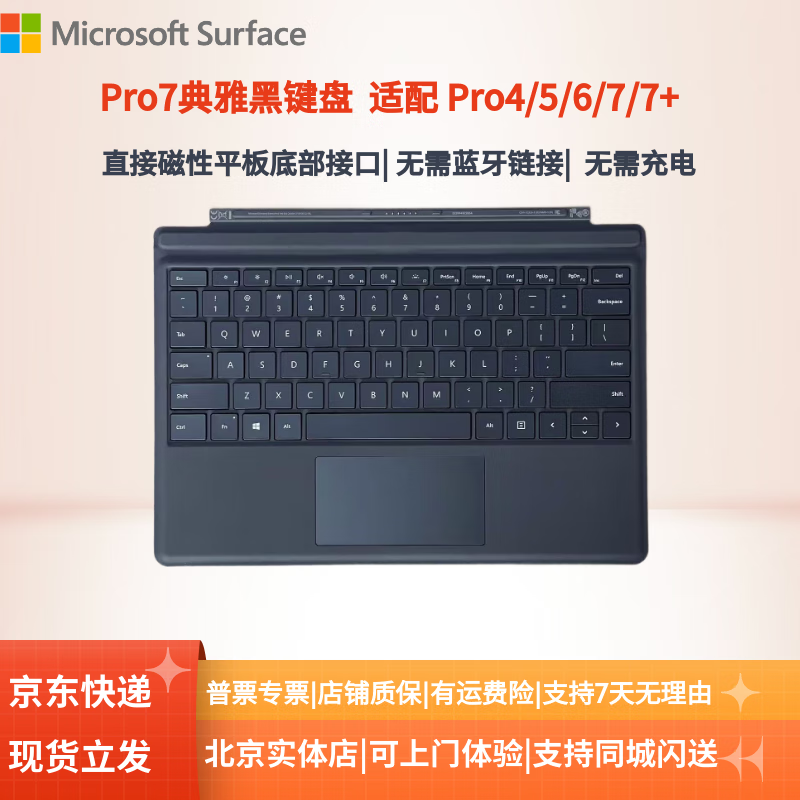 微软Surface Pro7 /7+/6/5/4/3原装键盘盖 原厂键盘磁性键盘12.3英寸 典雅黑 简装【店保12个月】