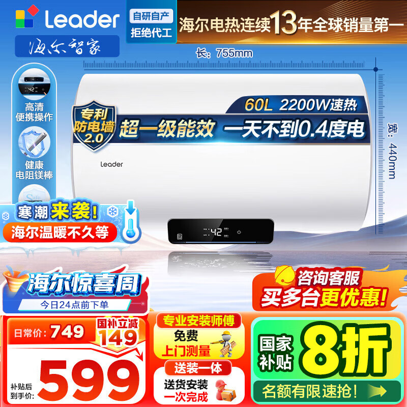 海尔（Haier）【咨询客服立省20%】智家出品Leader统帅电热水器NQ3家用速热储水式小型一级能效节能省电健康镁棒 60L 2200W 【黄金尺寸】