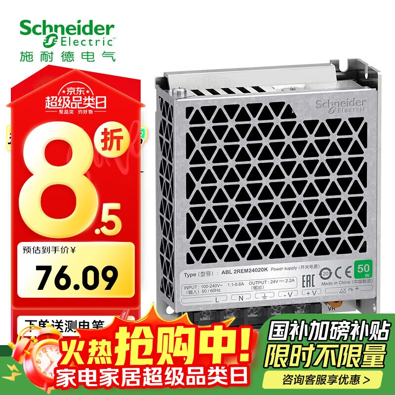 施耐德电气开关电源24V ABL2 单相100-240VAC 50W 24VDC 2.2A ABL2REM24020K