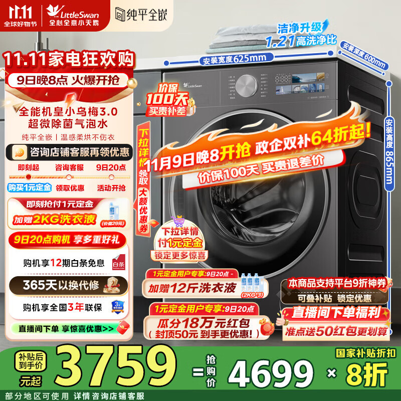 小天鹅（LittleSwan）小乌梅3.0洗衣机全自动10KG滚筒洗烘一体带烘干纯平全嵌温感柔烘 一级能效国家补贴20% TD10VE40