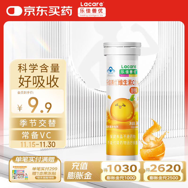 乐佳善优维生素C含片 成人/儿童咀嚼片vc（甜橙味）30片/瓶