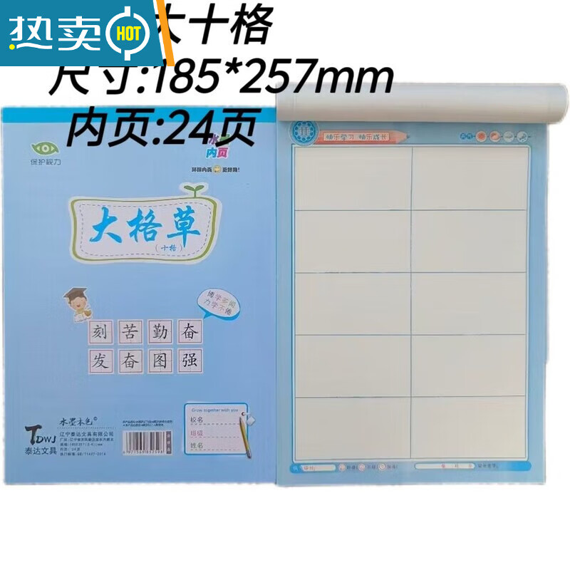 语森忆大八格算草本大八格16开蓝粉大十格数学大格算大格草中小学数学