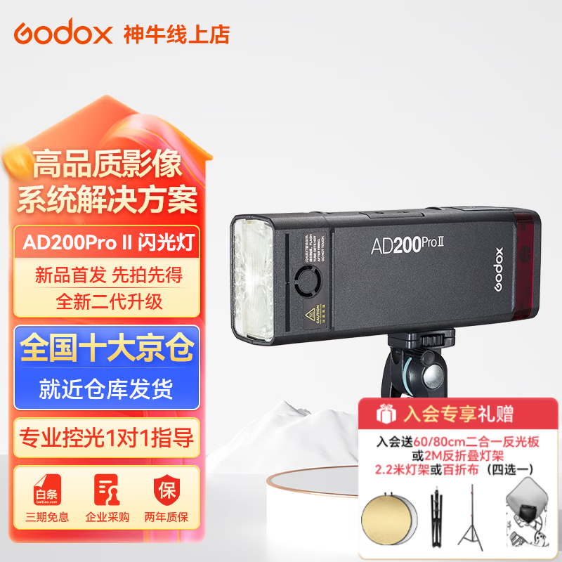 神牛AD200pro二代闪光灯锂电池口袋便携外拍摄影补光灯单反相机高速TTL闪光灯 AD200proII【入会享好礼-灯架/惊喜礼包】 官方标配（引闪器套餐需备注相机型号）