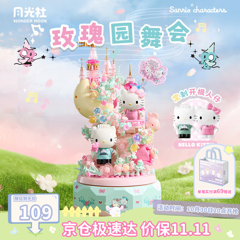 月光社三丽鸥积木音乐盒HelloKitty花卉八音盒玩具潮玩摆件生日礼物女
