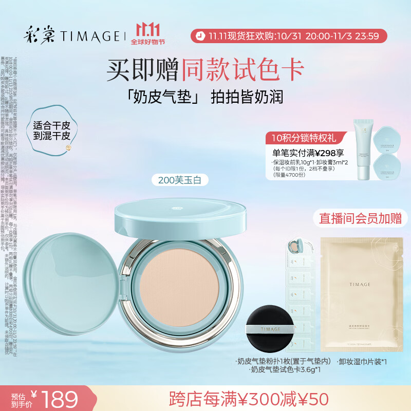彩棠（TIMAGE）均衡光润奶皮气垫粉底液粉霜200芙玉白15g提亮持久礼物送女友