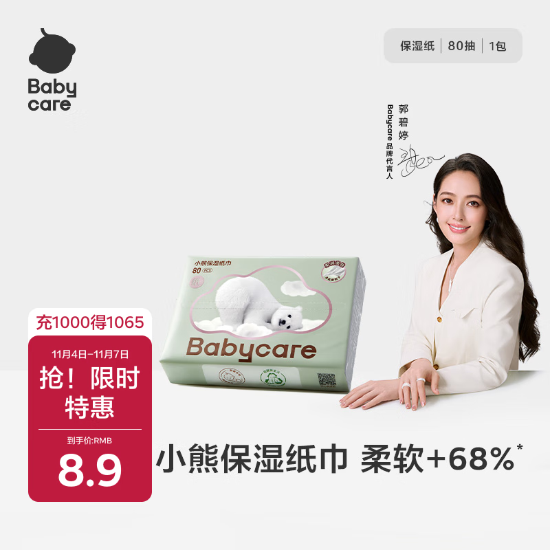 babycare婴儿云柔巾超柔软面巾纸纸巾熊柔巾清洁保湿抽纸乳霜纸 80抽*1包