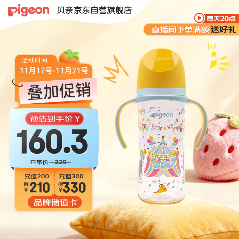 贝亲（Pigeon）PPSU双把手防胀气奶瓶330ml LL号奶嘴 马戏团 9月+ AA225
