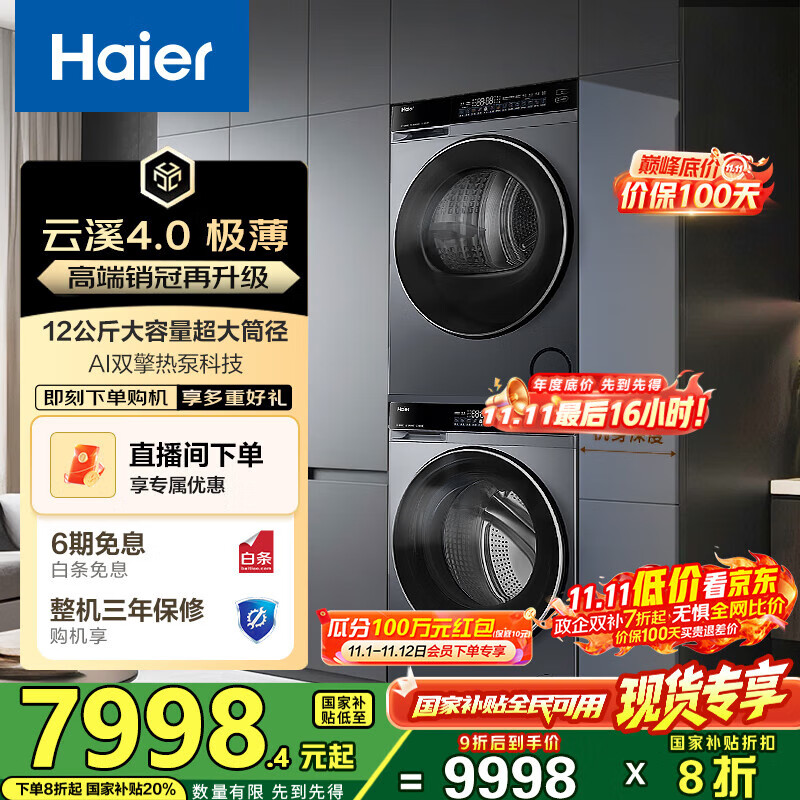海尔（Haier）睿丽 63D+582洗烘套装 12KG滚筒AI直驱洗衣机+AI双擎热泵烘干机 540大筒径 精华洗1.