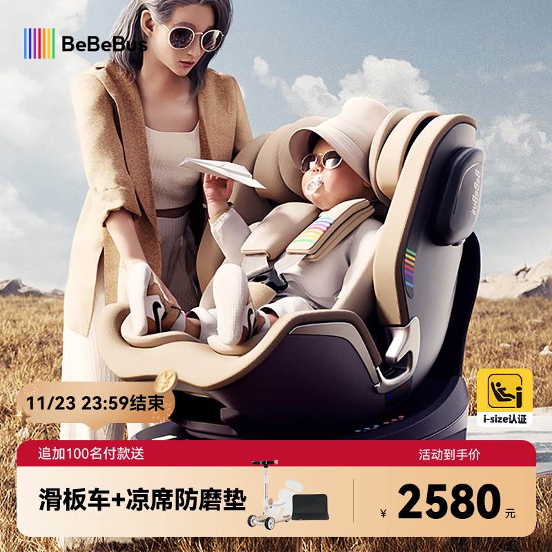 bebebus儿童安全座椅领航家汽车用0-8岁婴儿宝宝车载360度旋转 香槟金Pro