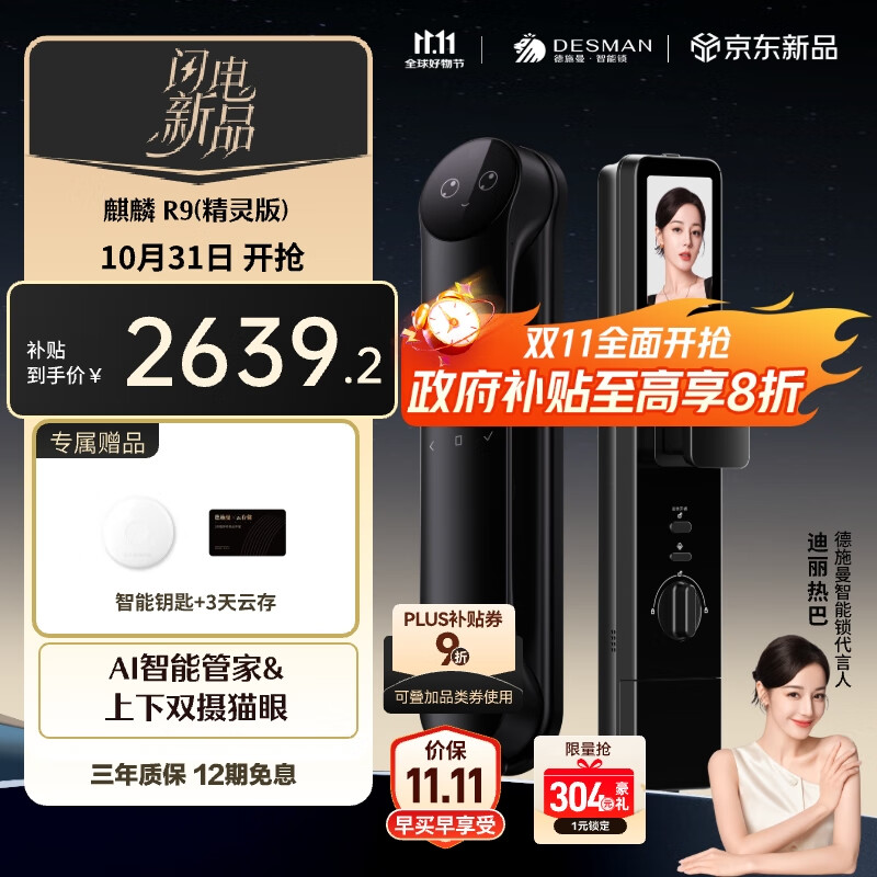 德施曼（DESMAN）Ai智能门锁3D人脸识别可视猫眼双摄双屏小圆脸麒麟R9精灵版