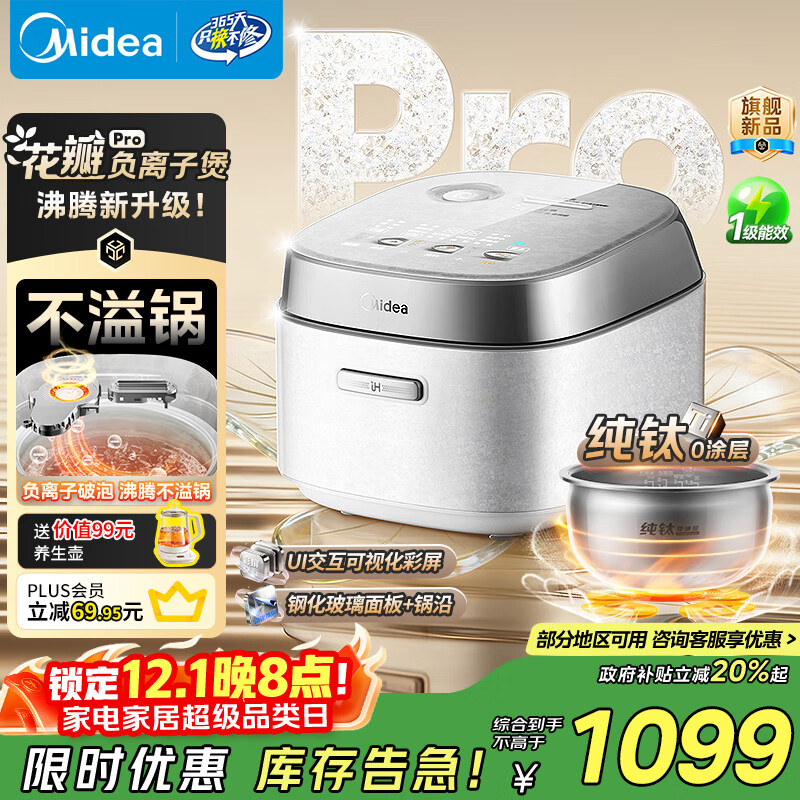 美的（Midea）花瓣Pro 2.0IH加热电饭煲电饭锅3-4人纯钛0涂层家用香糯粥舒胃饭柴火饭钢化玻璃电煮饭煲MB-40HB9T