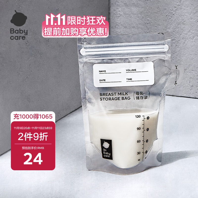 babycare储奶袋 装奶保鲜袋母乳储存袋保防漏一次性密封袋120ml50片装