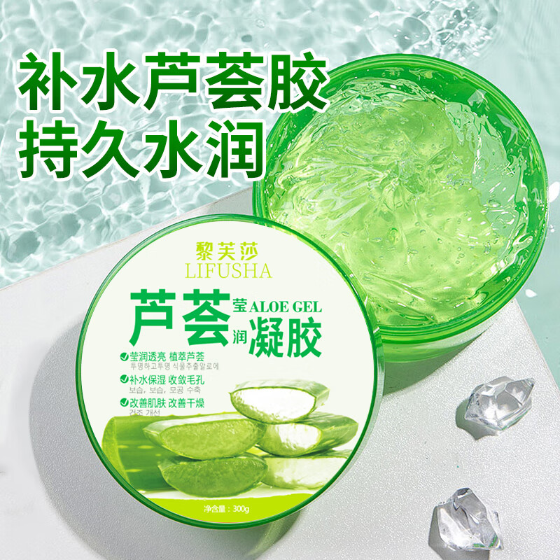 LIFUSHA  芦荟胶淡化痘印补水舒缓晒后修护面部男女可用保湿面膜芦荟凝胶 芦荟胶 300g ×2盒