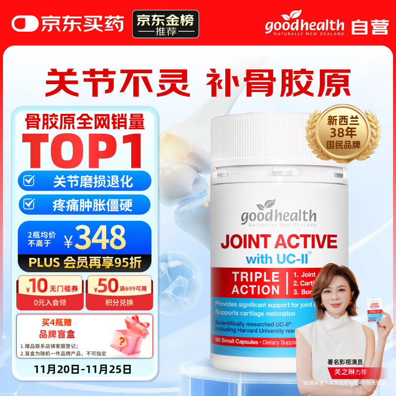 好健康goodhealth骨胶原蛋白90粒 氨糖软骨素维骨力钙片成人uc2关节养护