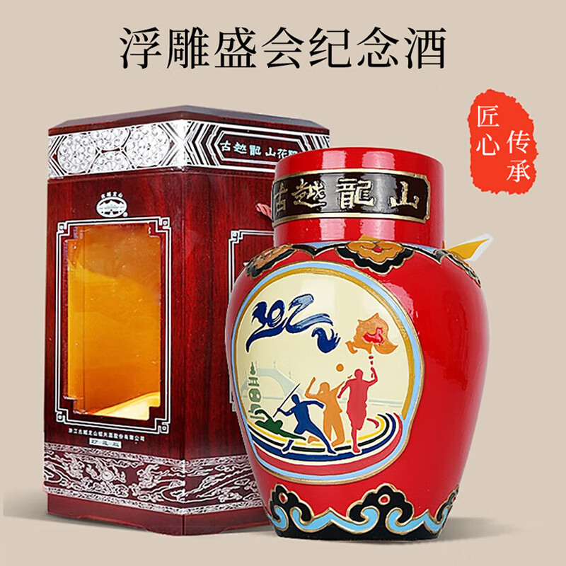古越龙山绍兴黄酒十年陈酿浮雕亚运会工艺纪念酒 2.5L装 花雕酒 高端黄酒 亚运会浮雕十年 2.5L 1坛
