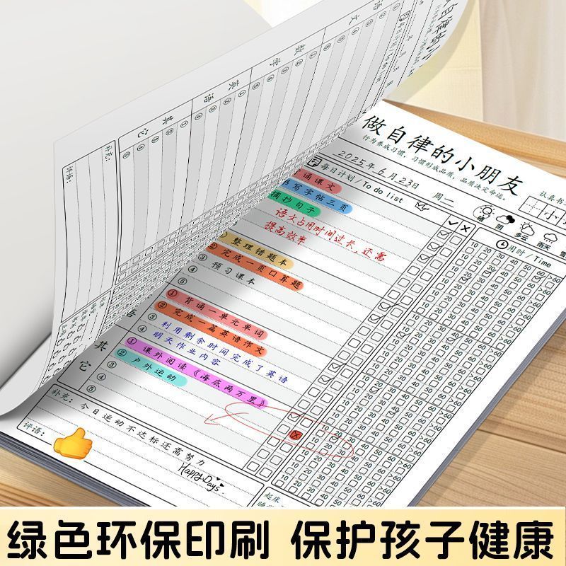 自律打卡本高颜值学习用品自律安排计划本用于复习及寒暑假规划本 自律打卡本1本体验装 贵在运费