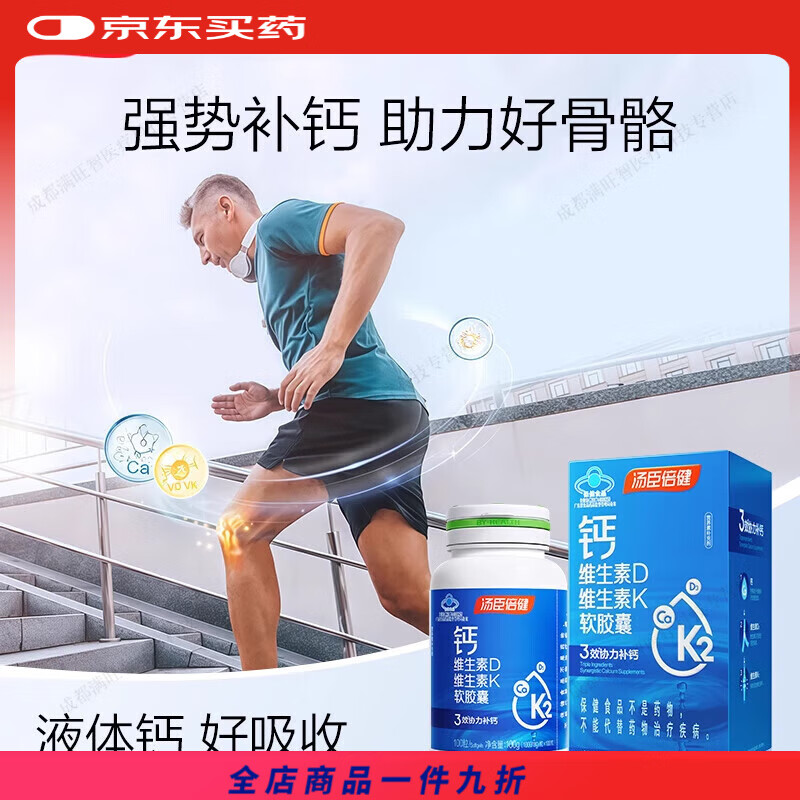 湯臣倍健（BYHEALTH）45微克液體鈣DK膠囊補鈣維生素成人中老年女孕婦鈣片官方 【基礎款】液體鈣DK100粒