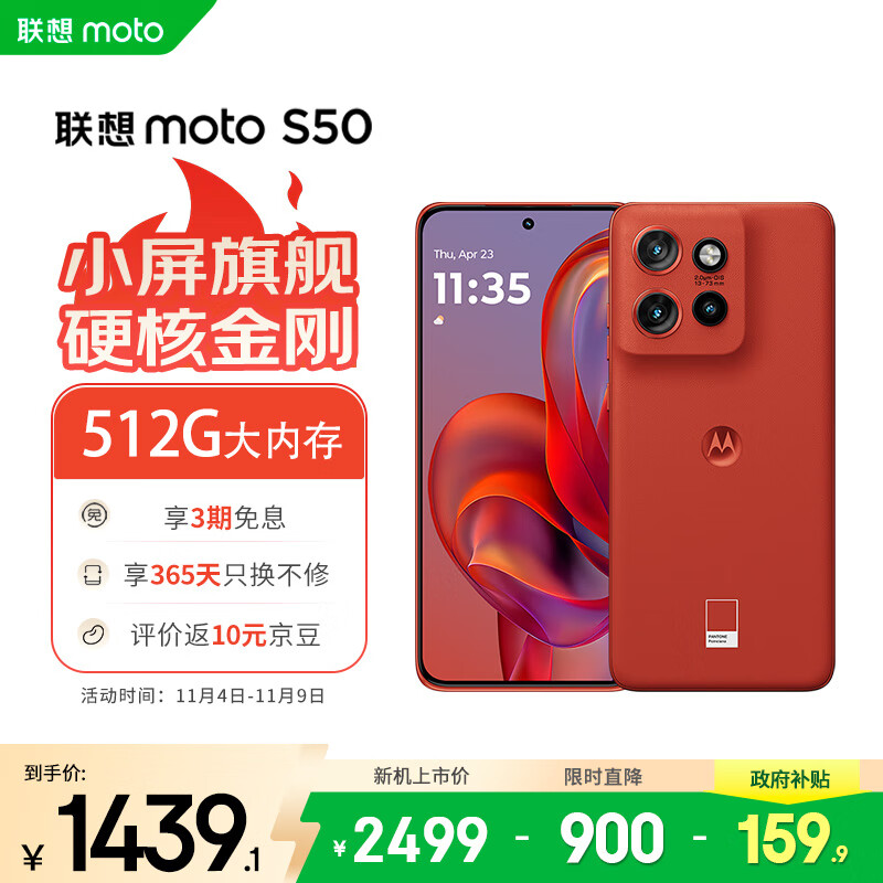 摩托罗拉 联想moto S50 1.5K旗舰级小直屏 索尼全场景三摄 无线充电 应用六开 5GAI手机 12+512GB 好柿橙