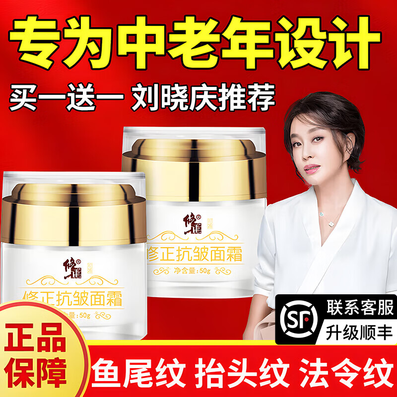 修正抗皱面霜六胜肽搭美白祛斑面霜精华中老年女男士提拉紧致淡纹衰老 官方正品【买1送1】再送抗皱精华x1