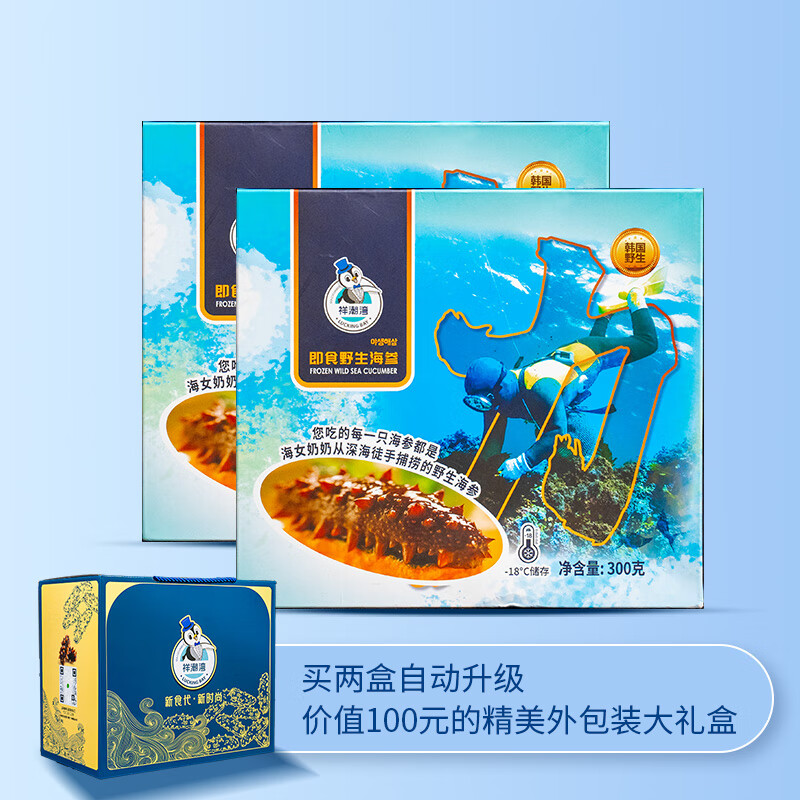 祥潮湾韩国野生即食海参礼盒 300g装 300g2盒 京东折扣/优惠券