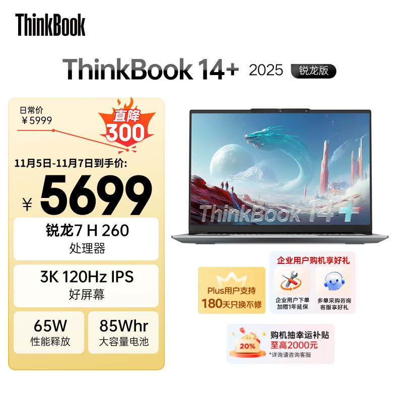 ThinkPad【国家补贴20%】联想笔记本电脑ThinkBook 14+2025锐龙AI全能本R7 H 260 14.5英寸32G 1T 3K高刷屏