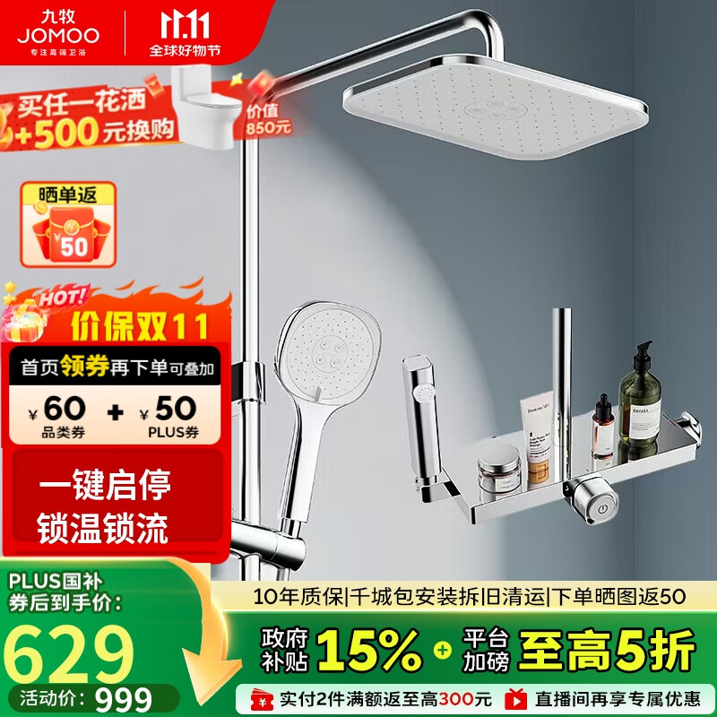 九牧（JOMOO）花洒一键启停锁温锁流巨幕自洁顶喷记忆精灵淋浴器36671-783/1B-1