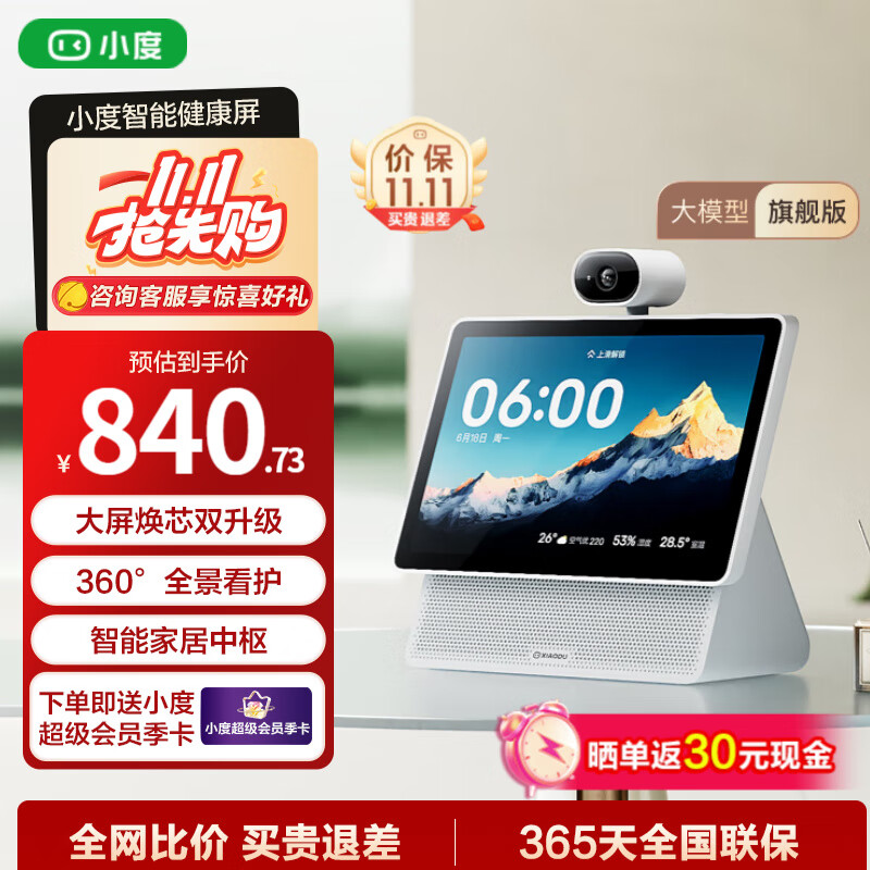 小度智能屏X10Ultra 360度全景摄像头文心大模型AI视频通话影音娱乐智能音箱蓝牙音箱家居中控高清大屏 小度智能屏X10 Ultra【10.1英寸护眼大屏】