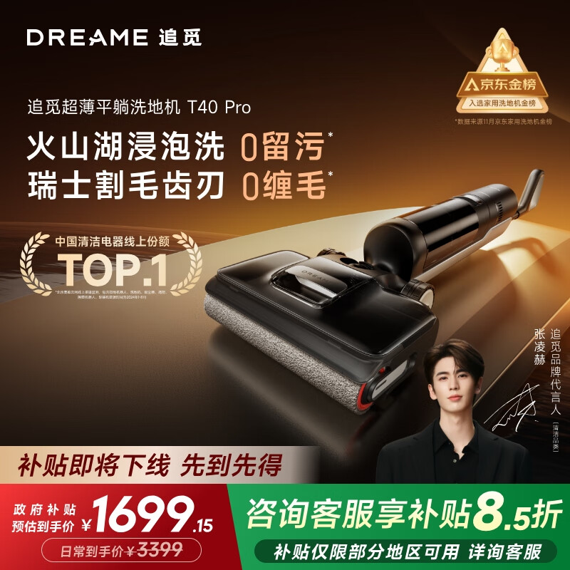 追觅洗地机T40Pro智能拖地机擦地洗涤机拖地洗地一体机家用洗拖吸一体自动清洗电动拖把政府补贴扫地机