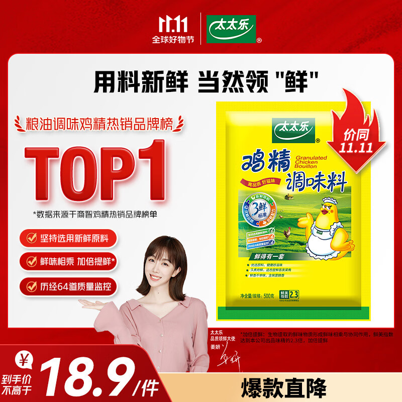 太太乐 鸡精 三鲜标准 加倍提鲜 500g