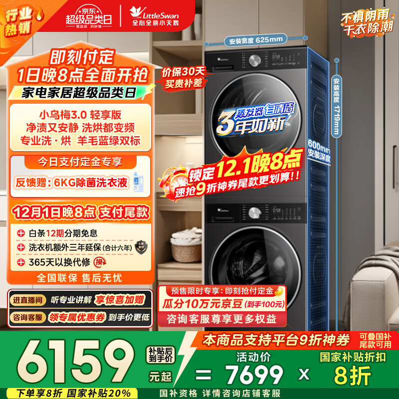 小天鹅（LittleSwan）洗烘套装 10KG滚筒洗衣机全自动+变频热泵烘干机家用烘衣服 【小乌梅3.0轻享】VE10+VE10 国家补贴