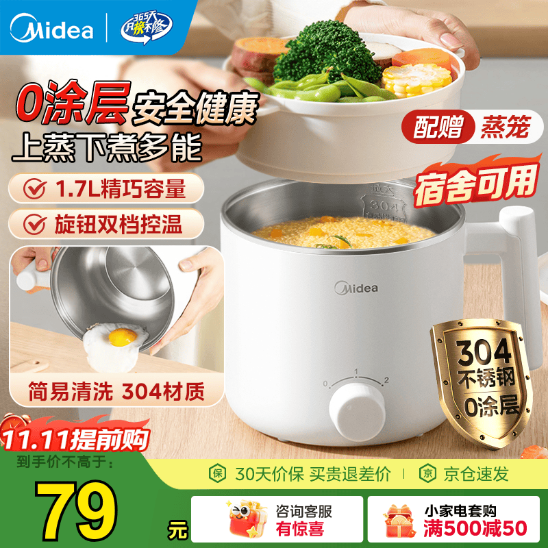 美的电煮锅 1.7L +蒸笼