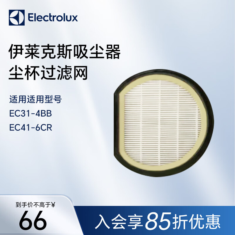 伊莱克斯（Electrolux）伊莱克斯吸尘器尘杯过滤网 适用型号 EC31-4BB EC41-6CR