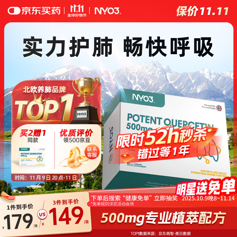 NYO3 500mg高含量槲皮素胶囊30粒 舒爽呼吸养肺清肺