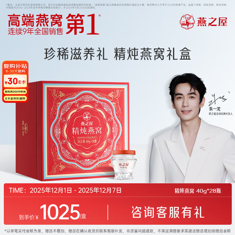 燕之屋精炖燕窝礼盒孕妇营养品送礼礼品送长辈送妈妈生日礼物40g*28瓶