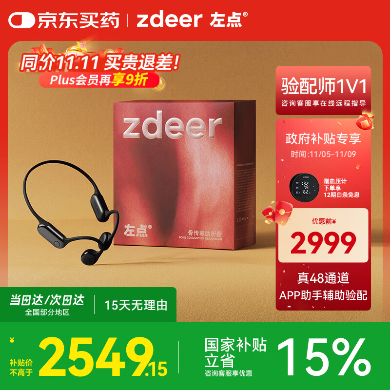 左点zdeer 【骨传导助听器4代plus重磅首发】老人中重度听损 耳聋耳背
