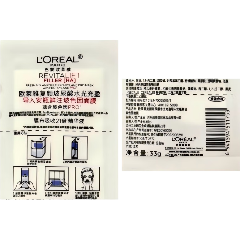 欧莱雅复颜玻尿酸安瓶面膜33g*15片 补水保湿玻色因热门商品【临期清仓