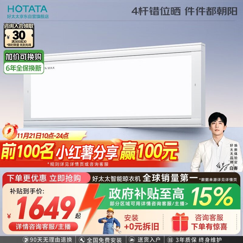 好太太（Hotata）晾衣架电动隐形超薄晾衣机阳台智能双控升降晾衣机小白鲸G61-四杆