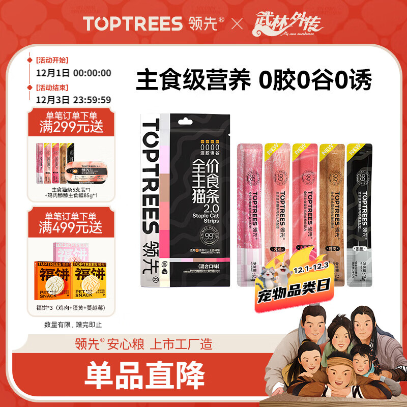 领先主食猫条14g*5条猫咪零食猫罐头全价猫粮湿粮（新老款随机发货）